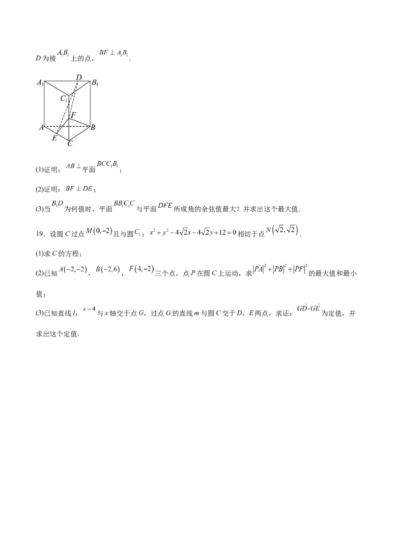 《广东省深圳市联盟校2025-2026学年高二上学期期中考试数学Word版含解析_20272025-2026学年高二上学期《期中考试试卷合集》全国多省全科（78套）》第4页预览