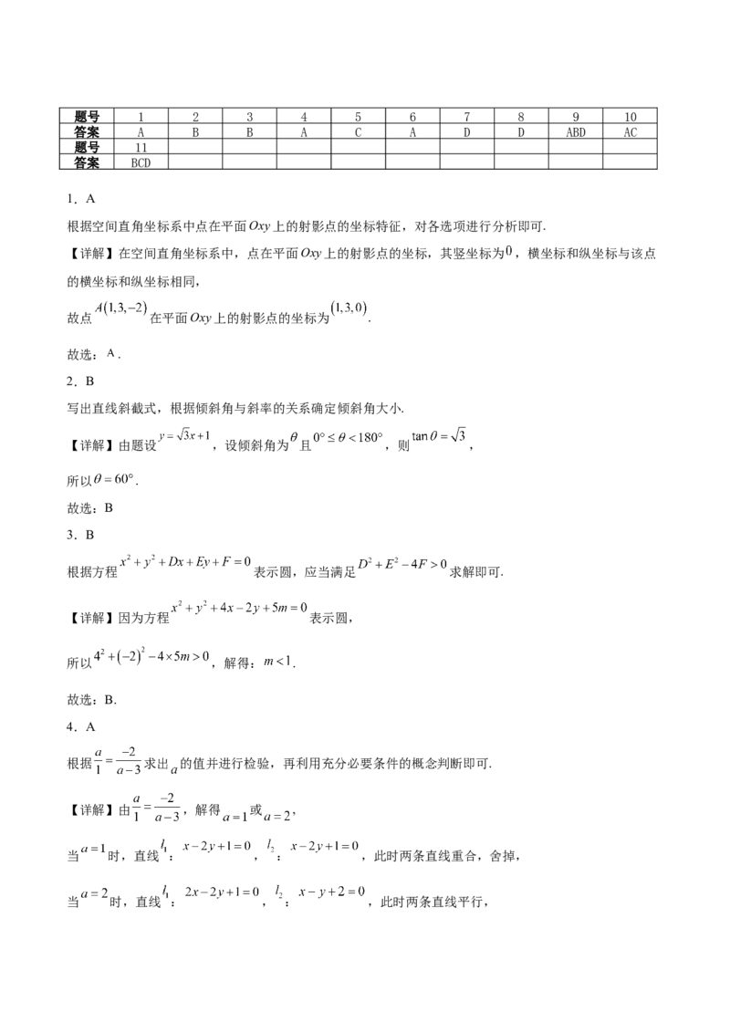 《广东省深圳市联盟校2025-2026学年高二上学期期中考试数学Word版含解析_20272025-2026学年高二上学期《期中考试试卷合集》全国多省全科（78套）》第5页预览