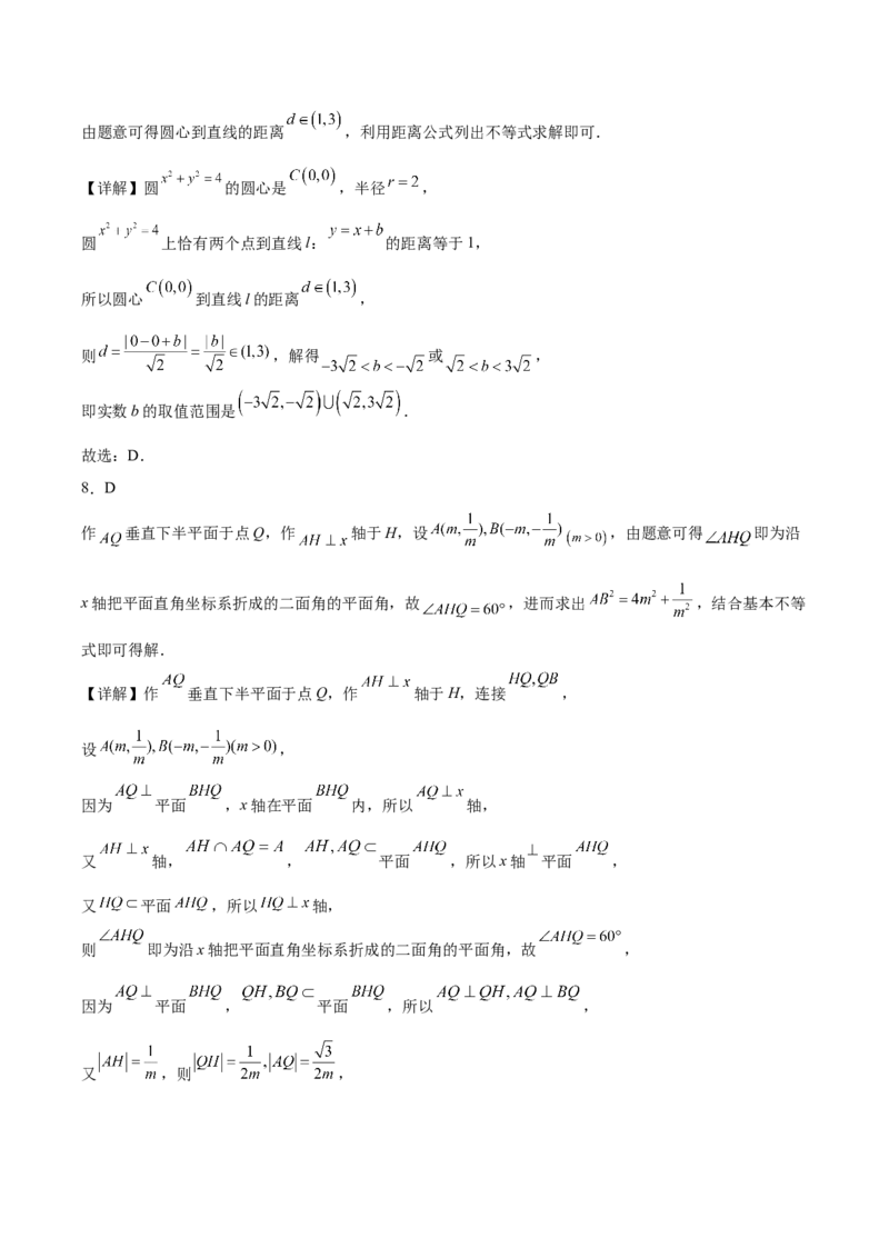 《广东省深圳市联盟校2025-2026学年高二上学期期中考试数学Word版含解析_20272025-2026学年高二上学期《期中考试试卷合集》全国多省全科（78套）》第7页预览