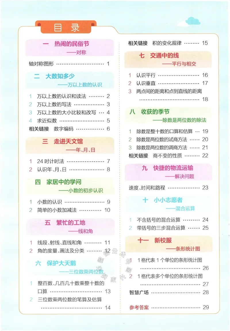 《009.24春青岛五四制数学小学学霸冲A卷提优训练三年级下册（有答案）：_小学学霸专题系列资料包：包括五星学霸、学霸默写、学霸作业本等资料_学霸冲A卷24春》第2页预览