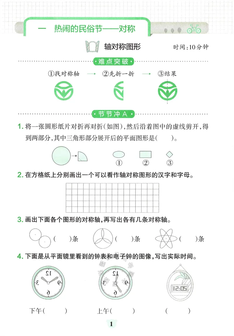 《009.24春青岛五四制数学小学学霸冲A卷提优训练三年级下册（有答案）：_小学学霸专题系列资料包：包括五星学霸、学霸默写、学霸作业本等资料_学霸冲A卷24春》第3页预览