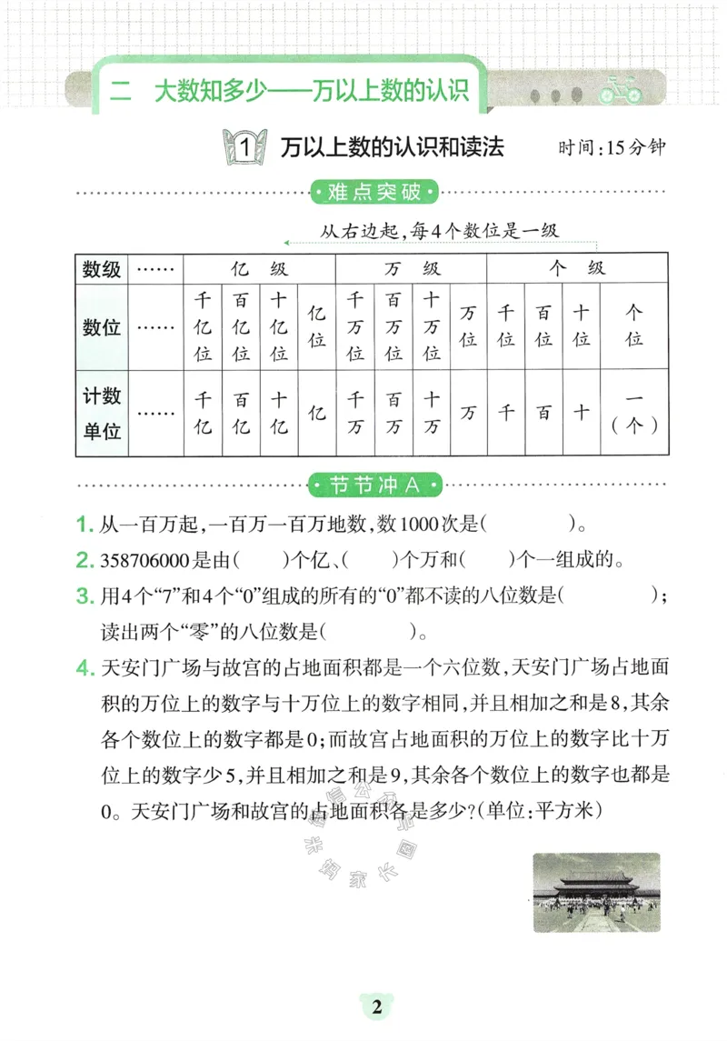 《009.24春青岛五四制数学小学学霸冲A卷提优训练三年级下册（有答案）：_小学学霸专题系列资料包：包括五星学霸、学霸默写、学霸作业本等资料_学霸冲A卷24春》第4页预览
