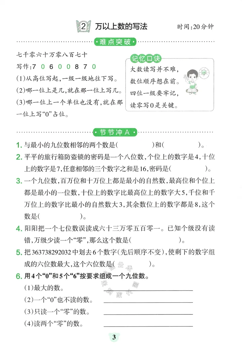《009.24春青岛五四制数学小学学霸冲A卷提优训练三年级下册（有答案）：_小学学霸专题系列资料包：包括五星学霸、学霸默写、学霸作业本等资料_学霸冲A卷24春》第5页预览