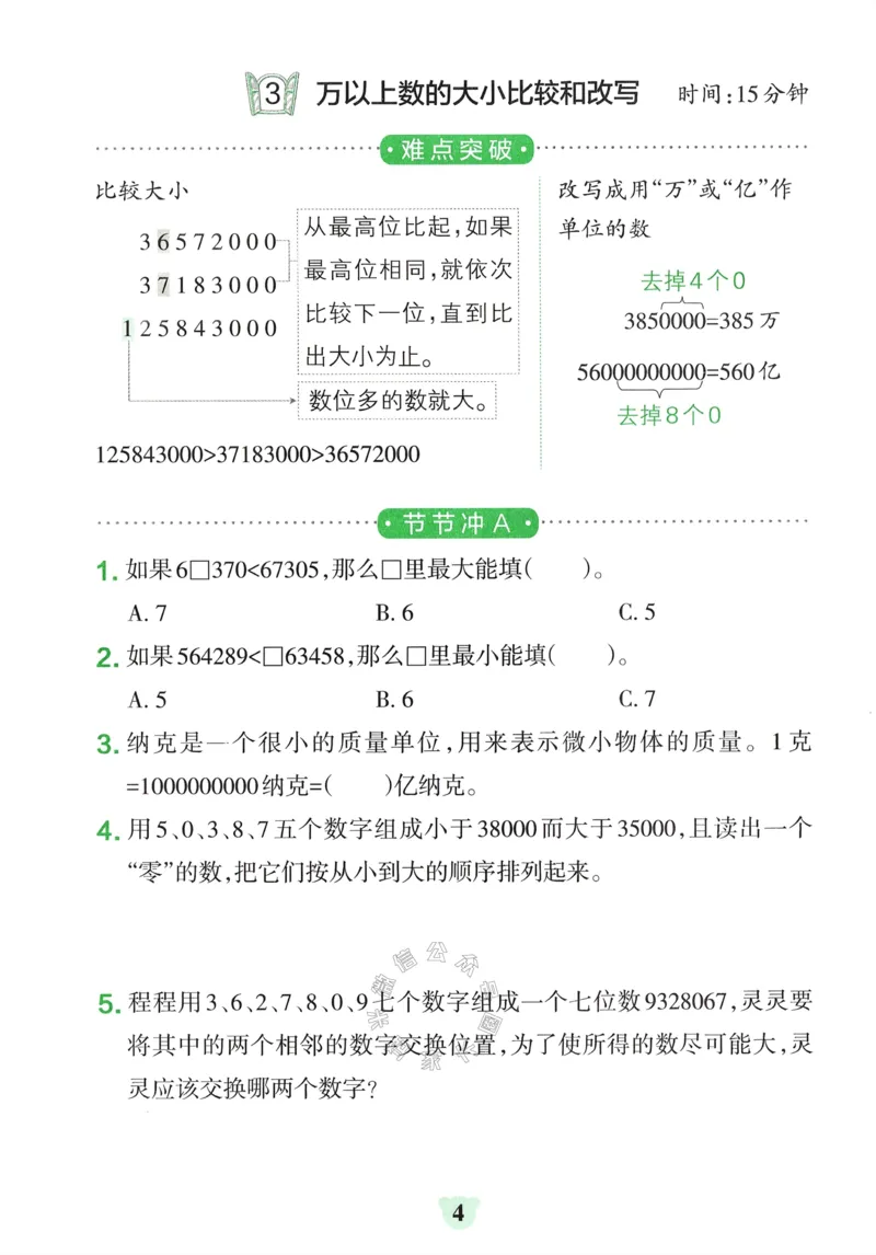 《009.24春青岛五四制数学小学学霸冲A卷提优训练三年级下册（有答案）：_小学学霸专题系列资料包：包括五星学霸、学霸默写、学霸作业本等资料_学霸冲A卷24春》第6页预览