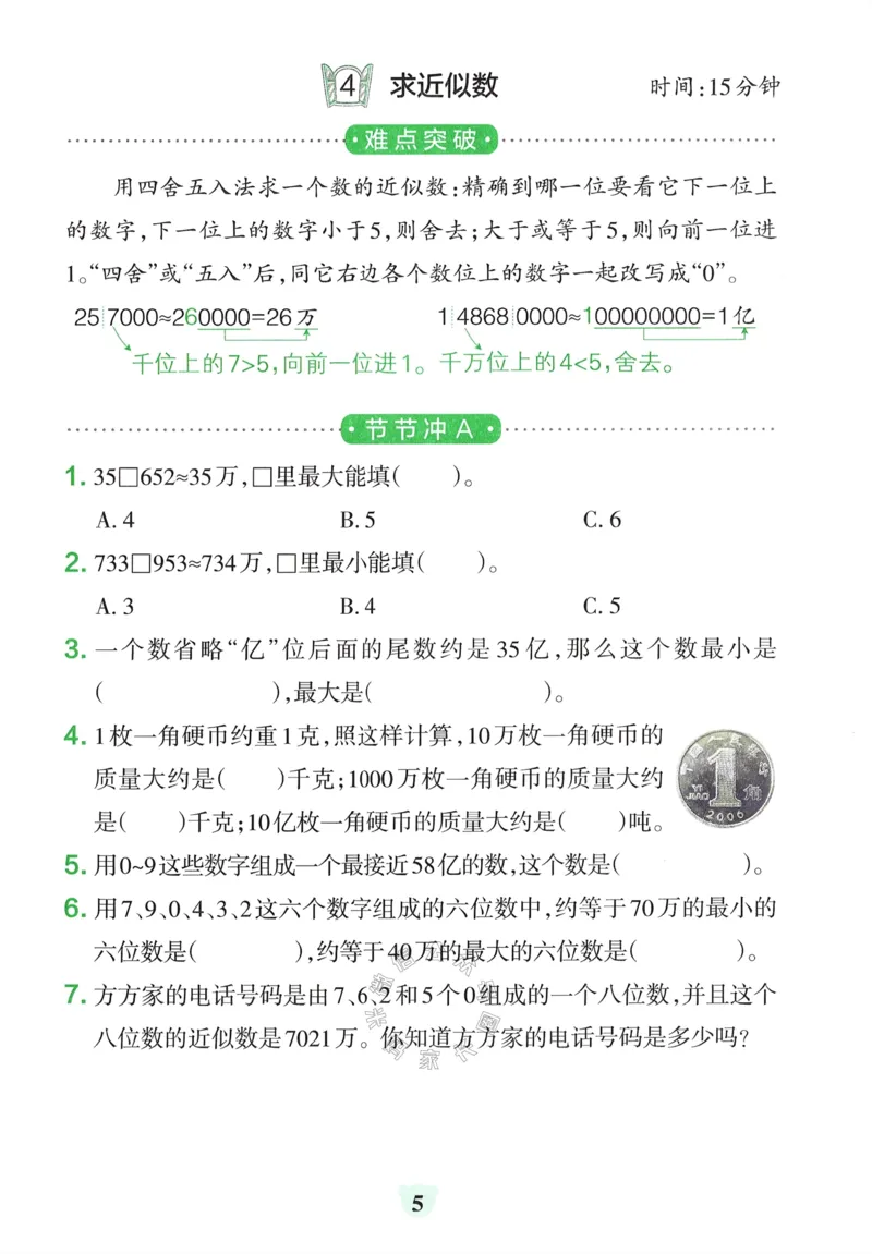 《009.24春青岛五四制数学小学学霸冲A卷提优训练三年级下册（有答案）：_小学学霸专题系列资料包：包括五星学霸、学霸默写、学霸作业本等资料_学霸冲A卷24春》第7页预览