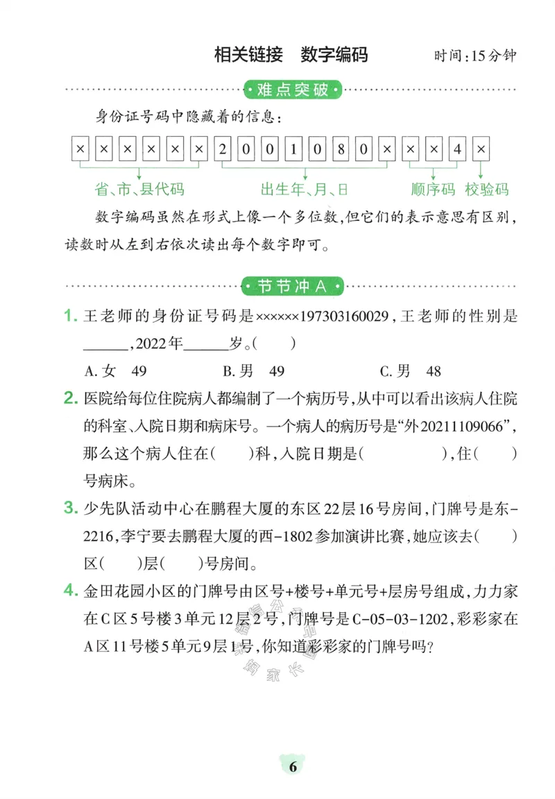 《009.24春青岛五四制数学小学学霸冲A卷提优训练三年级下册（有答案）：_小学学霸专题系列资料包：包括五星学霸、学霸默写、学霸作业本等资料_学霸冲A卷24春》第8页预览