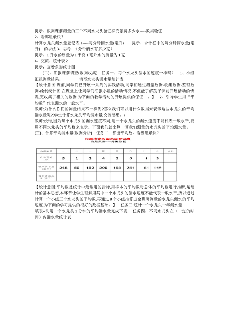 《节约用水教学设计 _人教版小学数学1-6上优质公开课教学视频+课件+教案_人教版小学数学6上优质公开课_人教数学公开课6上-精选_节约用水_节约用水（范老师）国家级优质课》第3页预览