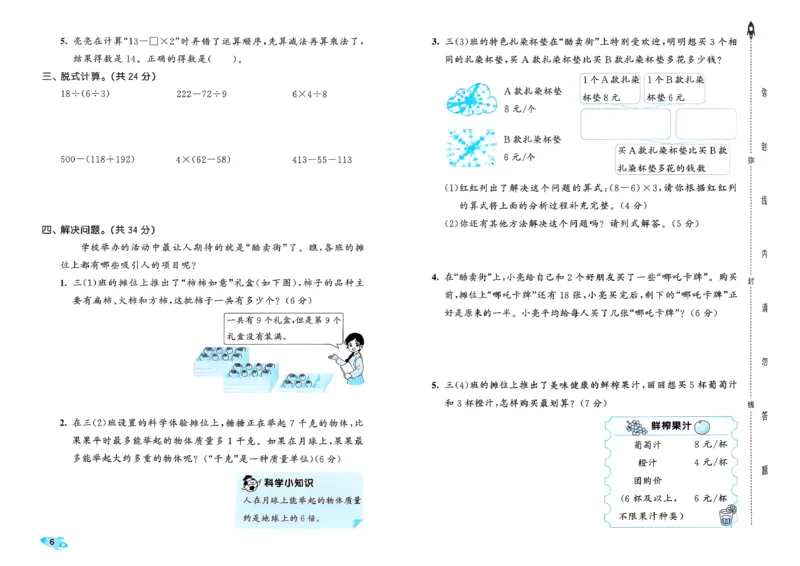 《53全优卷数学RJ3上_52026秋小学《53》系列语数英_53全优卷_26秋1-3年级数学上册人教版《53全优卷》(1)》第10页预览