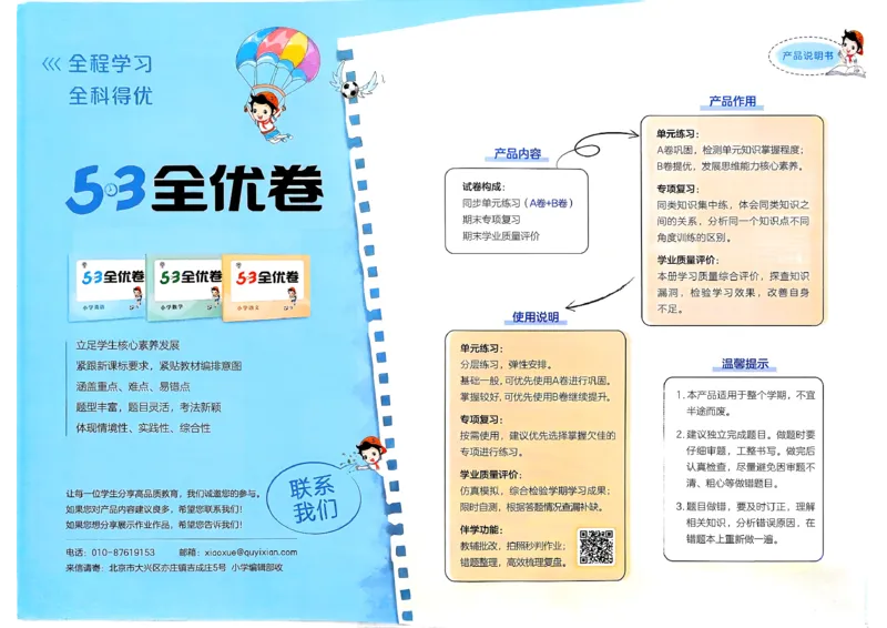 《53全优卷数学RJ3上_52026秋小学《53》系列语数英_53全优卷_26秋1-3年级数学上册人教版《53全优卷》(1)》第2页预览