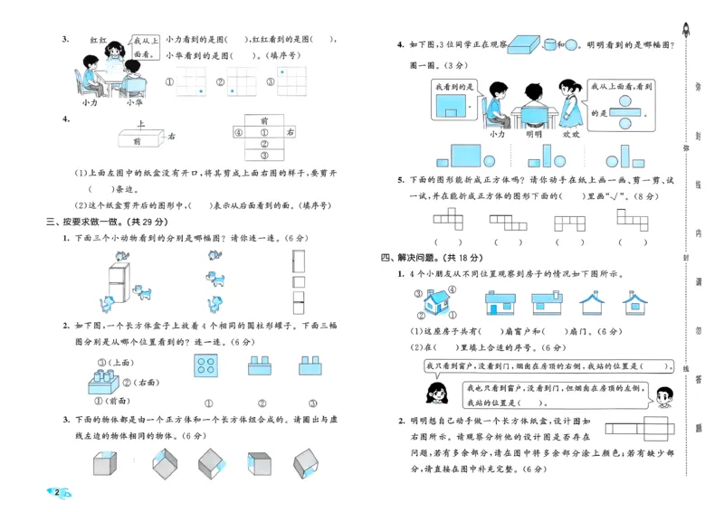 《53全优卷数学RJ3上_52026秋小学《53》系列语数英_53全优卷_26秋1-3年级数学上册人教版《53全优卷》(1)》第6页预览