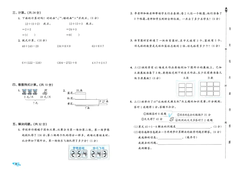 《53全优卷数学RJ3上_52026秋小学《53》系列语数英_53全优卷_26秋1-3年级数学上册人教版《53全优卷》(1)》第8页预览