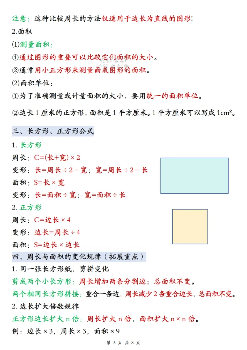 《2027版四年级（上）数学单元知识点汇总《苏教版》_2027版小学《知识点汇总》1-6年级上册（北师+苏教）》第3页预览