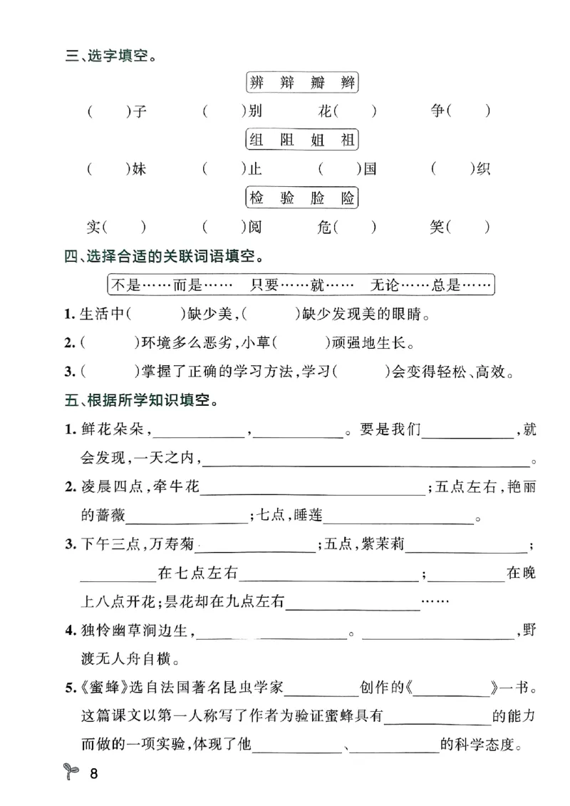 《2024春学霸作业本3下语文-期末专项训练_小学学霸专题系列资料包：包括五星学霸、学霸默写、学霸作业本等资料_学霸作业本》第10页预览