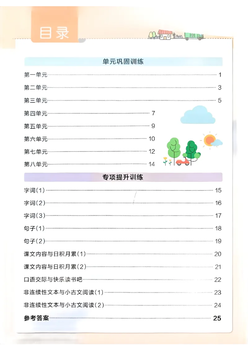 《2024春学霸作业本3下语文-期末专项训练_小学学霸专题系列资料包：包括五星学霸、学霸默写、学霸作业本等资料_学霸作业本》第2页预览