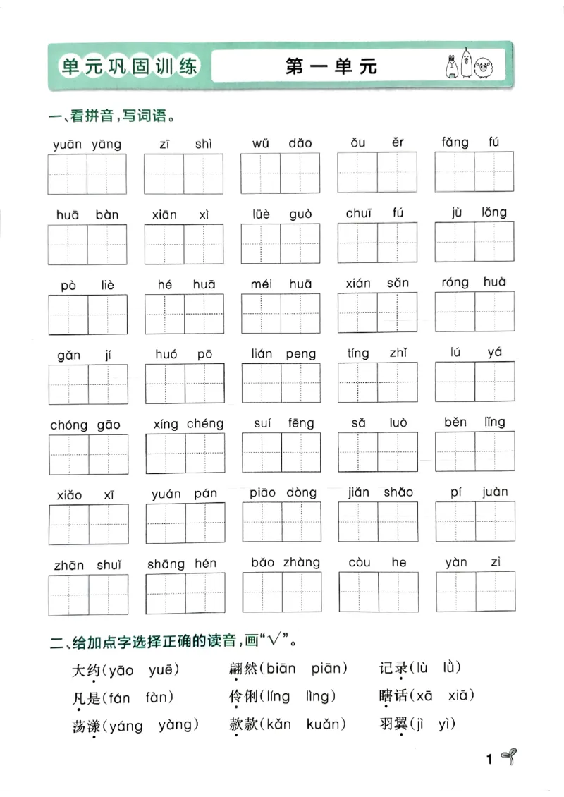 《2024春学霸作业本3下语文-期末专项训练_小学学霸专题系列资料包：包括五星学霸、学霸默写、学霸作业本等资料_学霸作业本》第3页预览