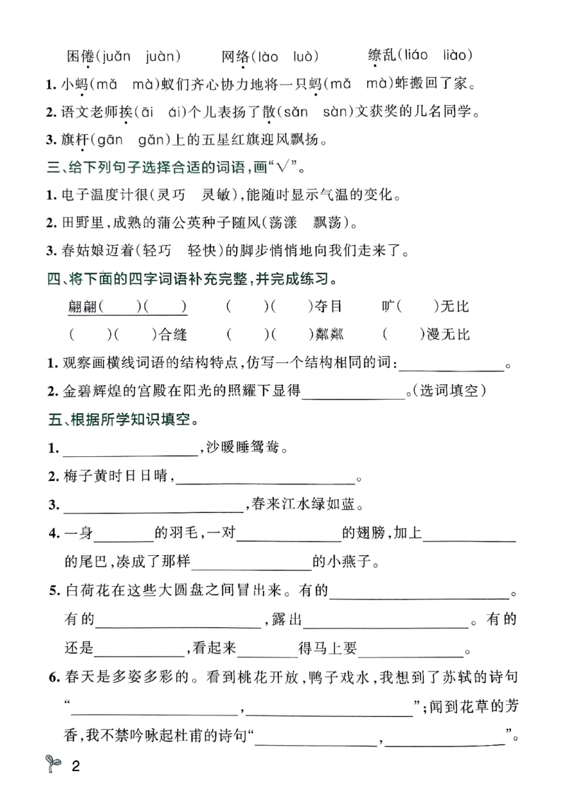 《2024春学霸作业本3下语文-期末专项训练_小学学霸专题系列资料包：包括五星学霸、学霸默写、学霸作业本等资料_学霸作业本》第4页预览