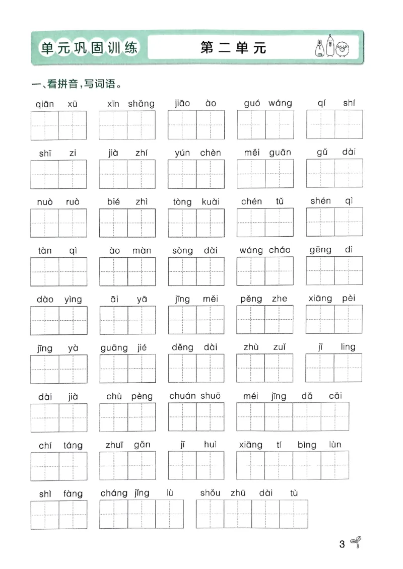 《2024春学霸作业本3下语文-期末专项训练_小学学霸专题系列资料包：包括五星学霸、学霸默写、学霸作业本等资料_学霸作业本》第5页预览