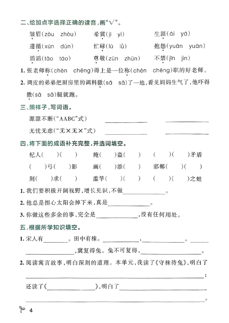 《2024春学霸作业本3下语文-期末专项训练_小学学霸专题系列资料包：包括五星学霸、学霸默写、学霸作业本等资料_学霸作业本》第6页预览