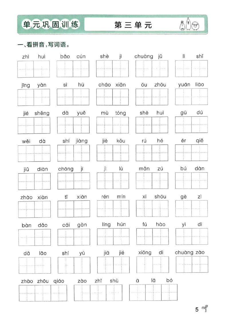 《2024春学霸作业本3下语文-期末专项训练_小学学霸专题系列资料包：包括五星学霸、学霸默写、学霸作业本等资料_学霸作业本》第7页预览