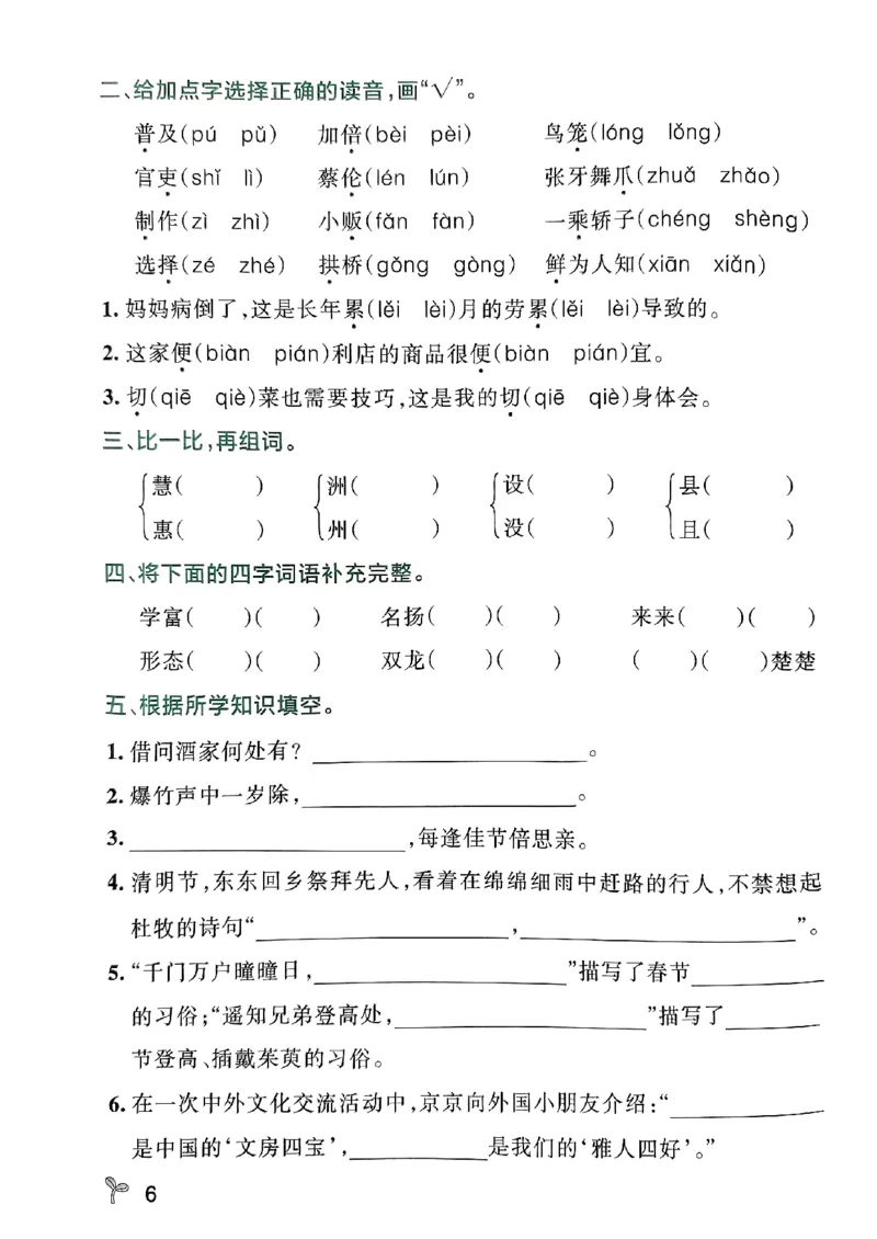 《2024春学霸作业本3下语文-期末专项训练_小学学霸专题系列资料包：包括五星学霸、学霸默写、学霸作业本等资料_学霸作业本》第8页预览