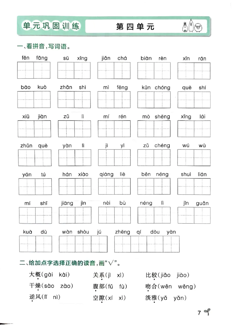 《2024春学霸作业本3下语文-期末专项训练_小学学霸专题系列资料包：包括五星学霸、学霸默写、学霸作业本等资料_学霸作业本》第9页预览