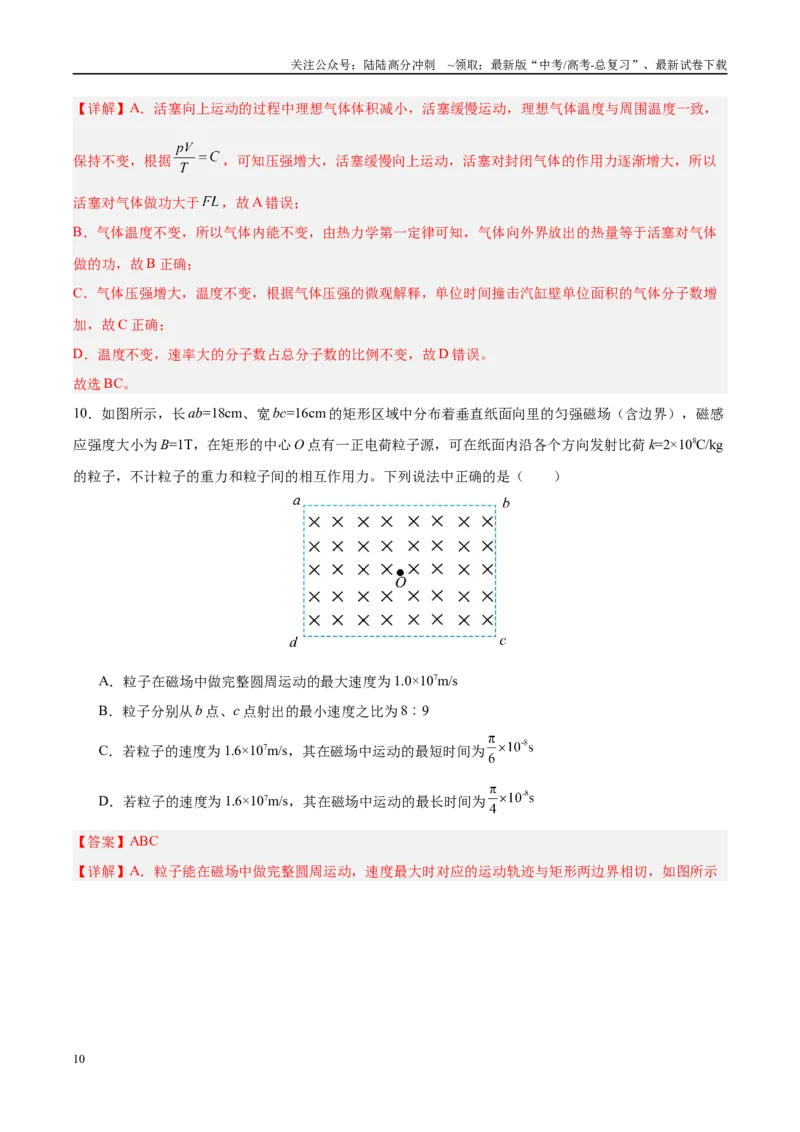 《信息必刷卷02（新高考通用）（教师版）_04-物理-高考总复习_专项复习_2025年_2025年高考考前必刷题（多地区）物理_2025年高考物理考前必刷卷（新高考通用）5套》第10页预览