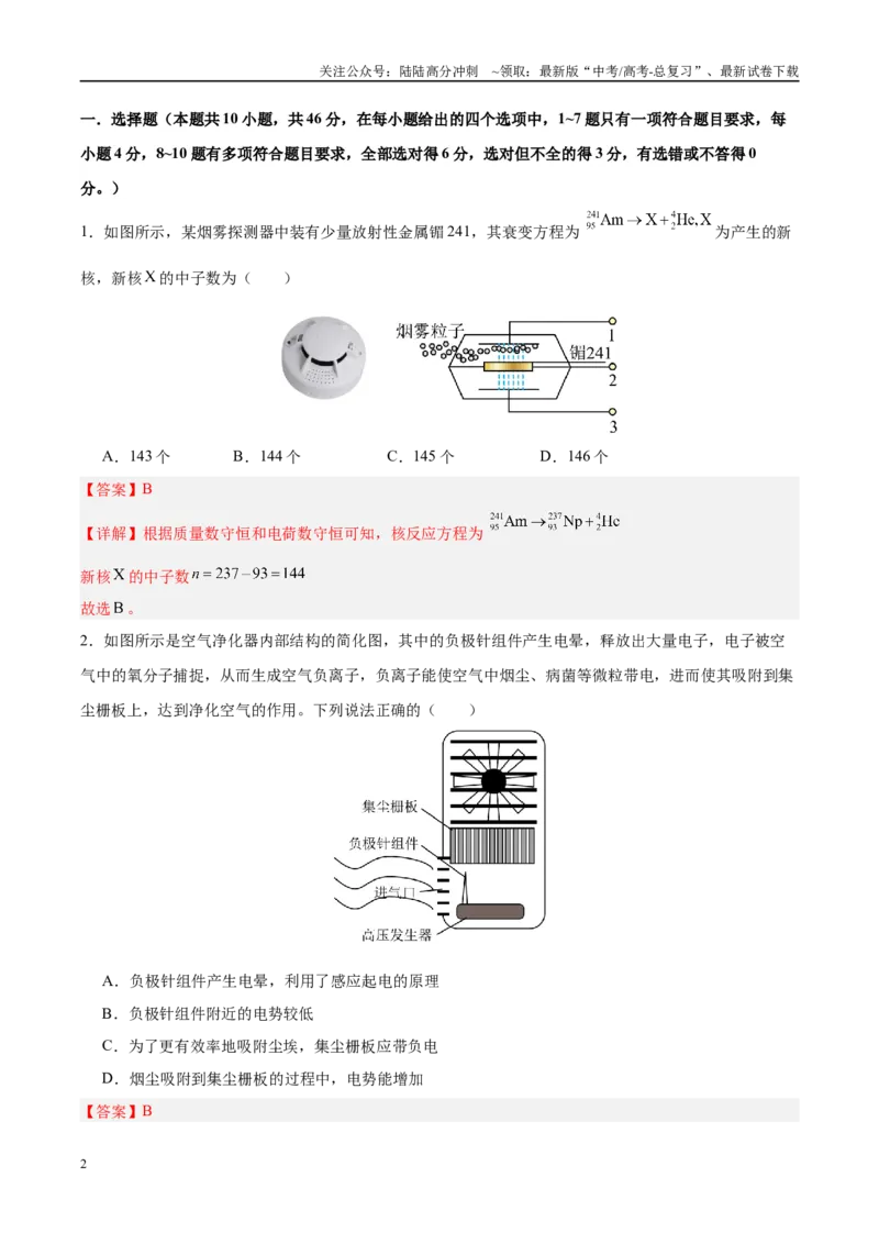 《信息必刷卷02（新高考通用）（教师版）_04-物理-高考总复习_专项复习_2025年_2025年高考考前必刷题（多地区）物理_2025年高考物理考前必刷卷（新高考通用）5套》第2页预览