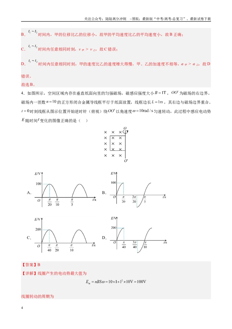 《信息必刷卷02（新高考通用）（教师版）_04-物理-高考总复习_专项复习_2025年_2025年高考考前必刷题（多地区）物理_2025年高考物理考前必刷卷（新高考通用）5套》第4页预览