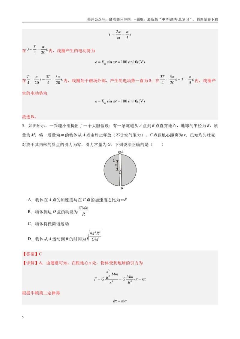 《信息必刷卷02（新高考通用）（教师版）_04-物理-高考总复习_专项复习_2025年_2025年高考考前必刷题（多地区）物理_2025年高考物理考前必刷卷（新高考通用）5套》第5页预览