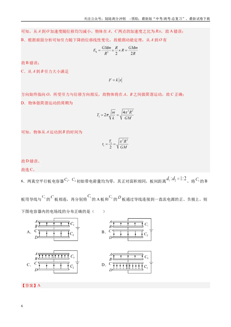 《信息必刷卷02（新高考通用）（教师版）_04-物理-高考总复习_专项复习_2025年_2025年高考考前必刷题（多地区）物理_2025年高考物理考前必刷卷（新高考通用）5套》第6页预览