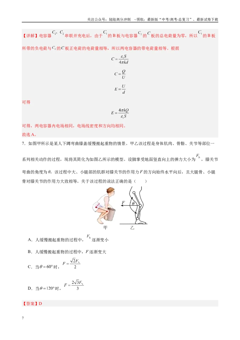 《信息必刷卷02（新高考通用）（教师版）_04-物理-高考总复习_专项复习_2025年_2025年高考考前必刷题（多地区）物理_2025年高考物理考前必刷卷（新高考通用）5套》第7页预览
