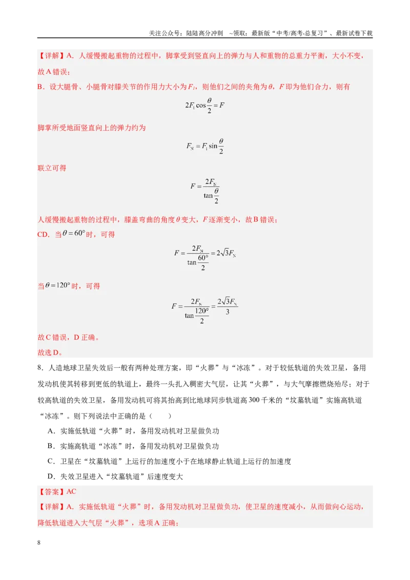 《信息必刷卷02（新高考通用）（教师版）_04-物理-高考总复习_专项复习_2025年_2025年高考考前必刷题（多地区）物理_2025年高考物理考前必刷卷（新高考通用）5套》第8页预览