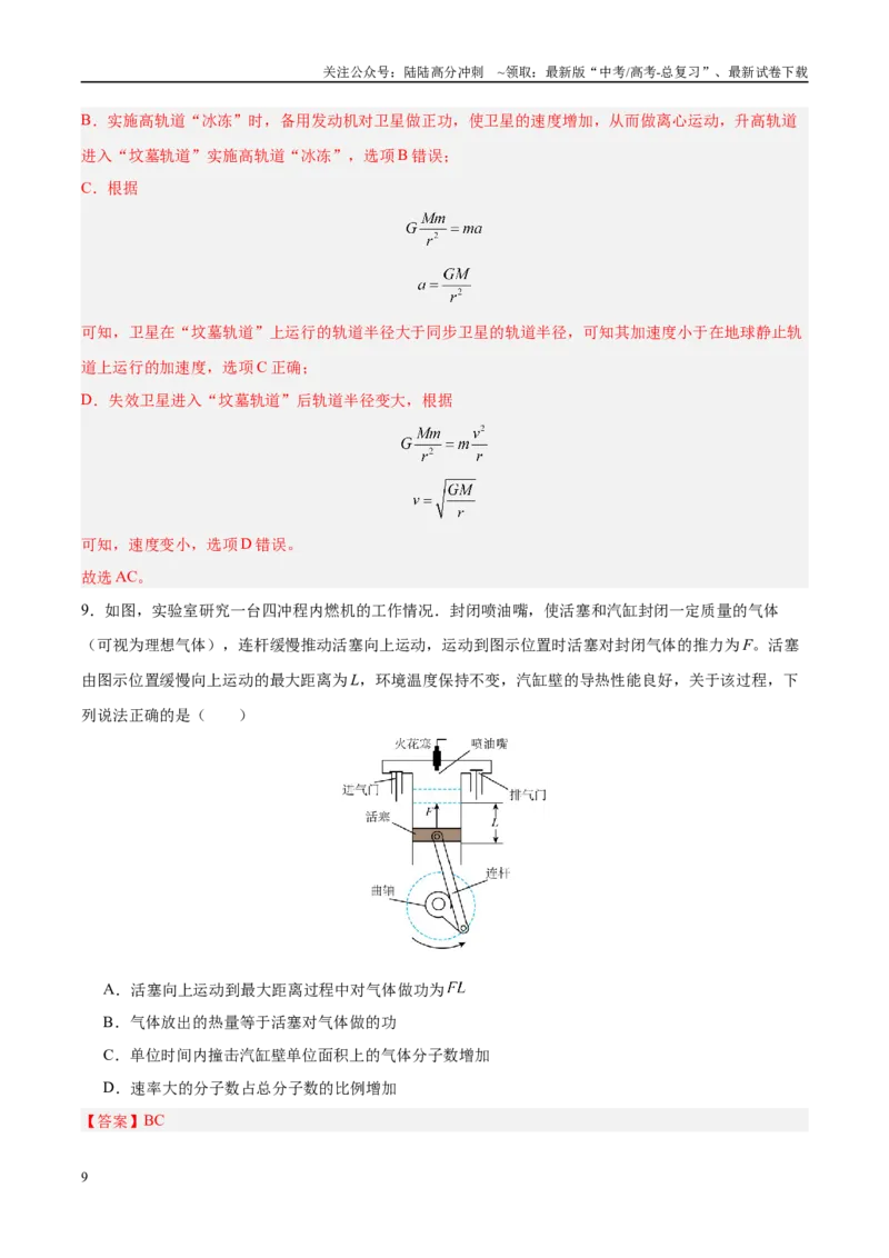《信息必刷卷02（新高考通用）（教师版）_04-物理-高考总复习_专项复习_2025年_2025年高考考前必刷题（多地区）物理_2025年高考物理考前必刷卷（新高考通用）5套》第9页预览