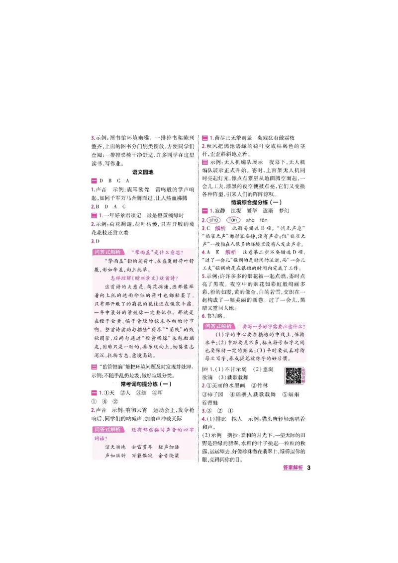 《26秋一遍过语文4年级上-答案_2027版小学《一遍过+活页单元卷》456年级上册（语文）》第3页预览