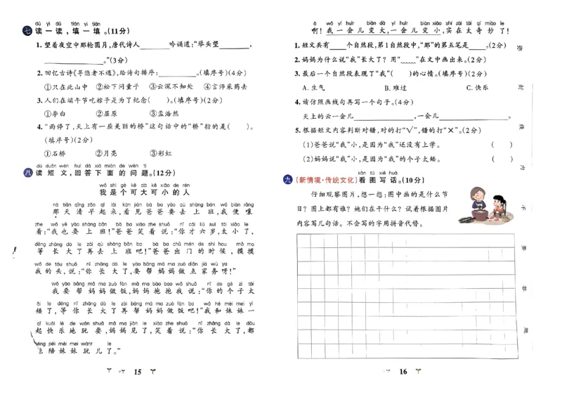 《2024春学霸冲A卷1下语文_小学学霸专题系列资料包：包括五星学霸、学霸默写、学霸作业本等资料_学霸冲A卷24春_学霸冲A卷1年级》第10页预览