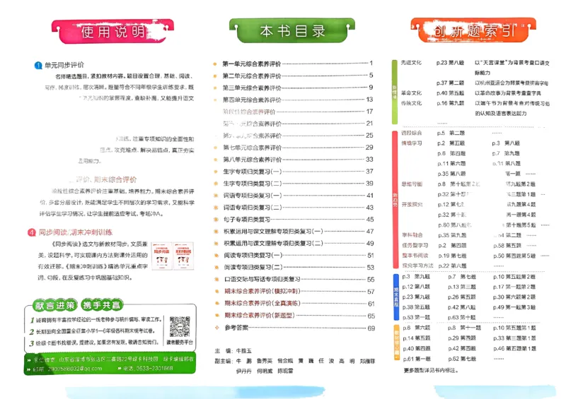《2024春学霸冲A卷1下语文_小学学霸专题系列资料包：包括五星学霸、学霸默写、学霸作业本等资料_学霸冲A卷24春_学霸冲A卷1年级》第2页预览