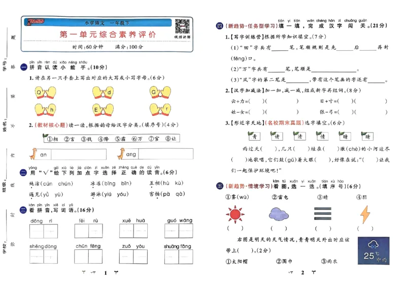 《2024春学霸冲A卷1下语文_小学学霸专题系列资料包：包括五星学霸、学霸默写、学霸作业本等资料_学霸冲A卷24春_学霸冲A卷1年级》第3页预览