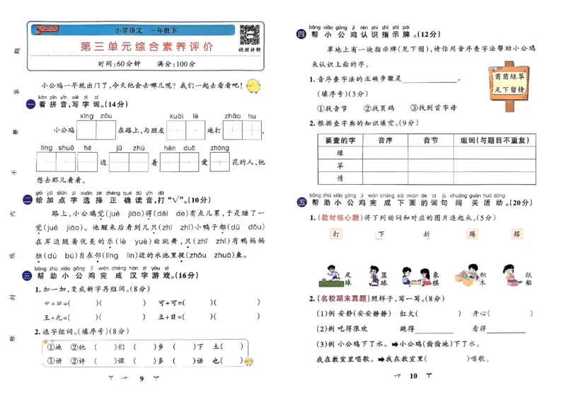 《2024春学霸冲A卷1下语文_小学学霸专题系列资料包：包括五星学霸、学霸默写、学霸作业本等资料_学霸冲A卷24春_学霸冲A卷1年级》第7页预览