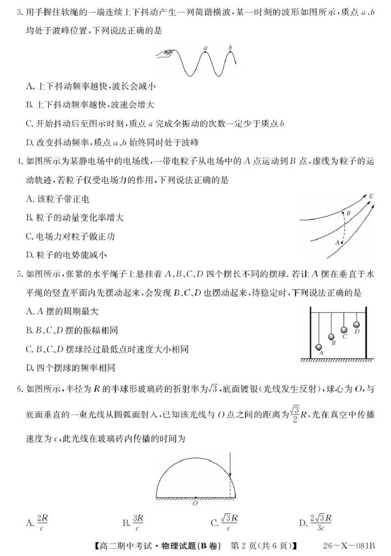 《广东省深圳市联盟校2025-2026学年高二上学期期中考试物理（B）PDF版含解析_20272025-2026学年高二上学期《期中考试试卷合集》全国多省全科（78套）》第2页预览
