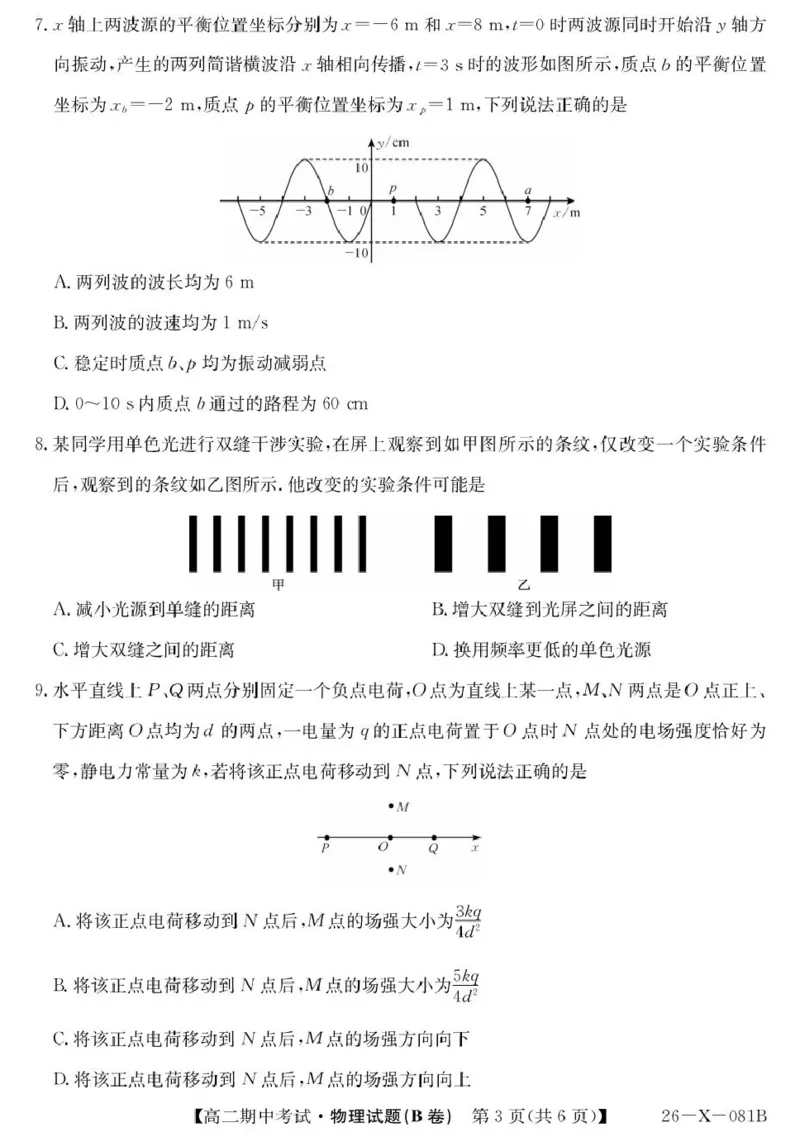《广东省深圳市联盟校2025-2026学年高二上学期期中考试物理（B）PDF版含解析_20272025-2026学年高二上学期《期中考试试卷合集》全国多省全科（78套）》第3页预览