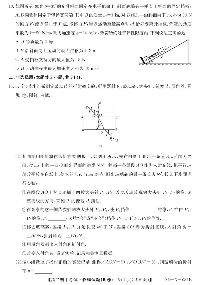 《广东省深圳市联盟校2025-2026学年高二上学期期中考试物理（B）PDF版含解析_20272025-2026学年高二上学期《期中考试试卷合集》全国多省全科（78套）》第4页预览