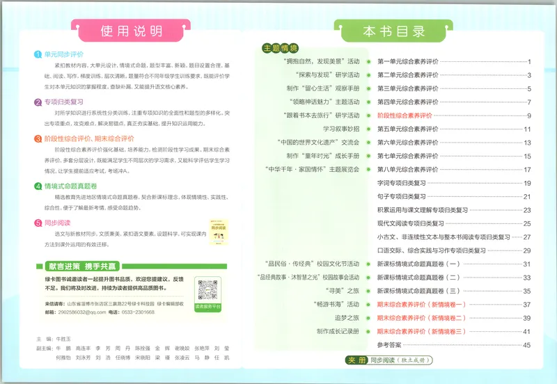 《试卷_2027版小学《pass学霸冲A卷》4年级上册（语数外）北师+人教_26秋4上语文《小学学霸冲A卷》》第3页预览