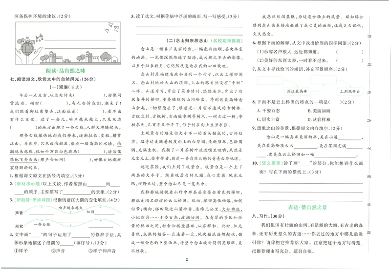 《试卷_2027版小学《pass学霸冲A卷》4年级上册（语数外）北师+人教_26秋4上语文《小学学霸冲A卷》》第5页预览