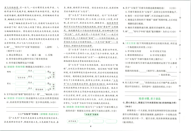 《试卷_2027版小学《pass学霸冲A卷》4年级上册（语数外）北师+人教_26秋4上语文《小学学霸冲A卷》》第7页预览