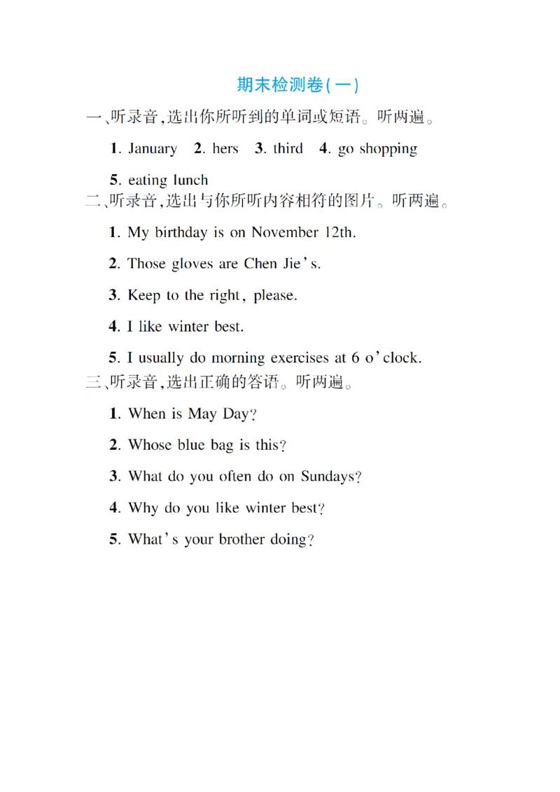 《期末检测卷（一）听力材料_小学1-6年级全科全套_1-6年级全科下册_五年级_五年级下英语_英语五下人教PEP》第1页预览