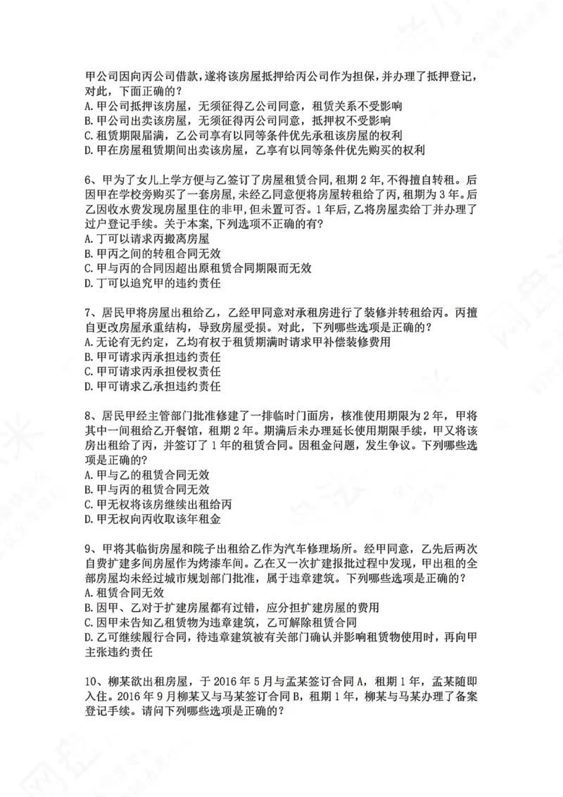 《23.专题二十三：租赁合同题目_2026法考客观_众-H_2026法考系统强化（内部）合集_00.配套资料(含知识点汇总)_04.随堂练习（内部题）_01.民法完结》第2页预览
