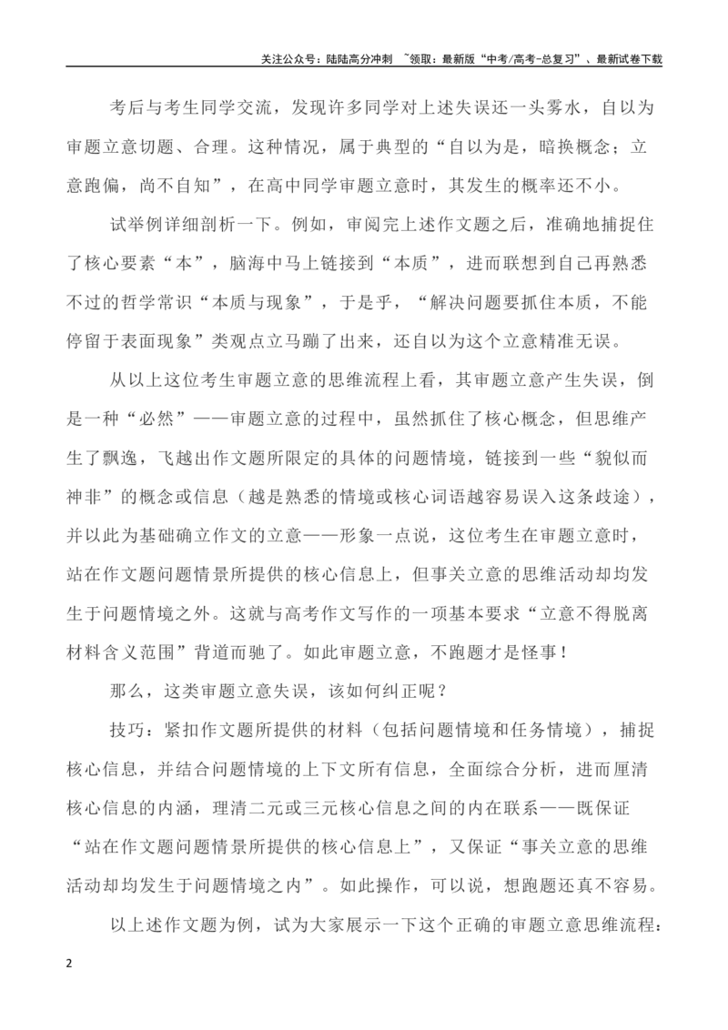 《写作指导31：二元思辨性“本与末”_专项复习_2024年_2024高考语文思辨类作文写作全面指导思路点拨示例_资料》第2页预览
