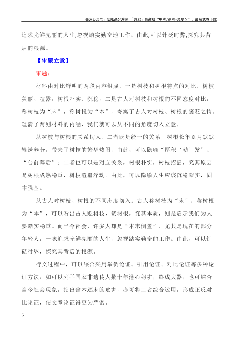 《写作指导31：二元思辨性“本与末”_专项复习_2024年_2024高考语文思辨类作文写作全面指导思路点拨示例_资料》第5页预览