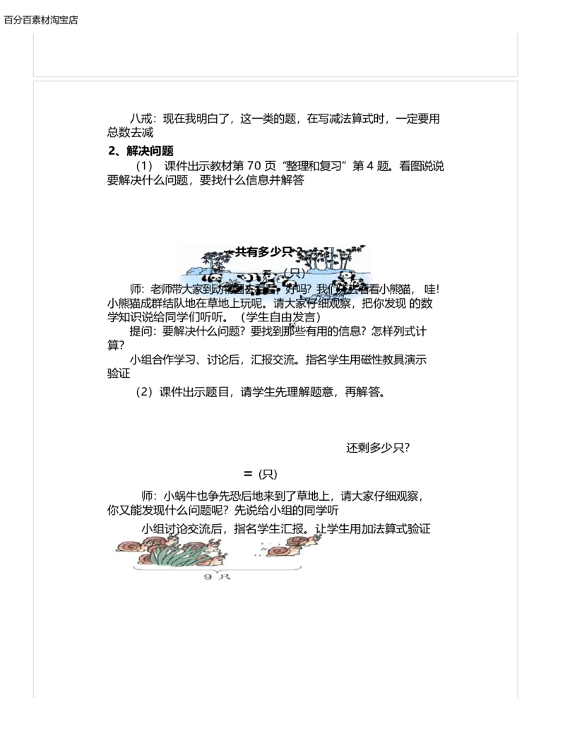 《教学设计_人教版小学数学1-6上优质公开课教学视频+课件+教案_人教版小学数学1上优质公开课_1.人教版数学公开课1上最新整理_5.6-10的认识和加减法_12.整理和复习》第3页预览