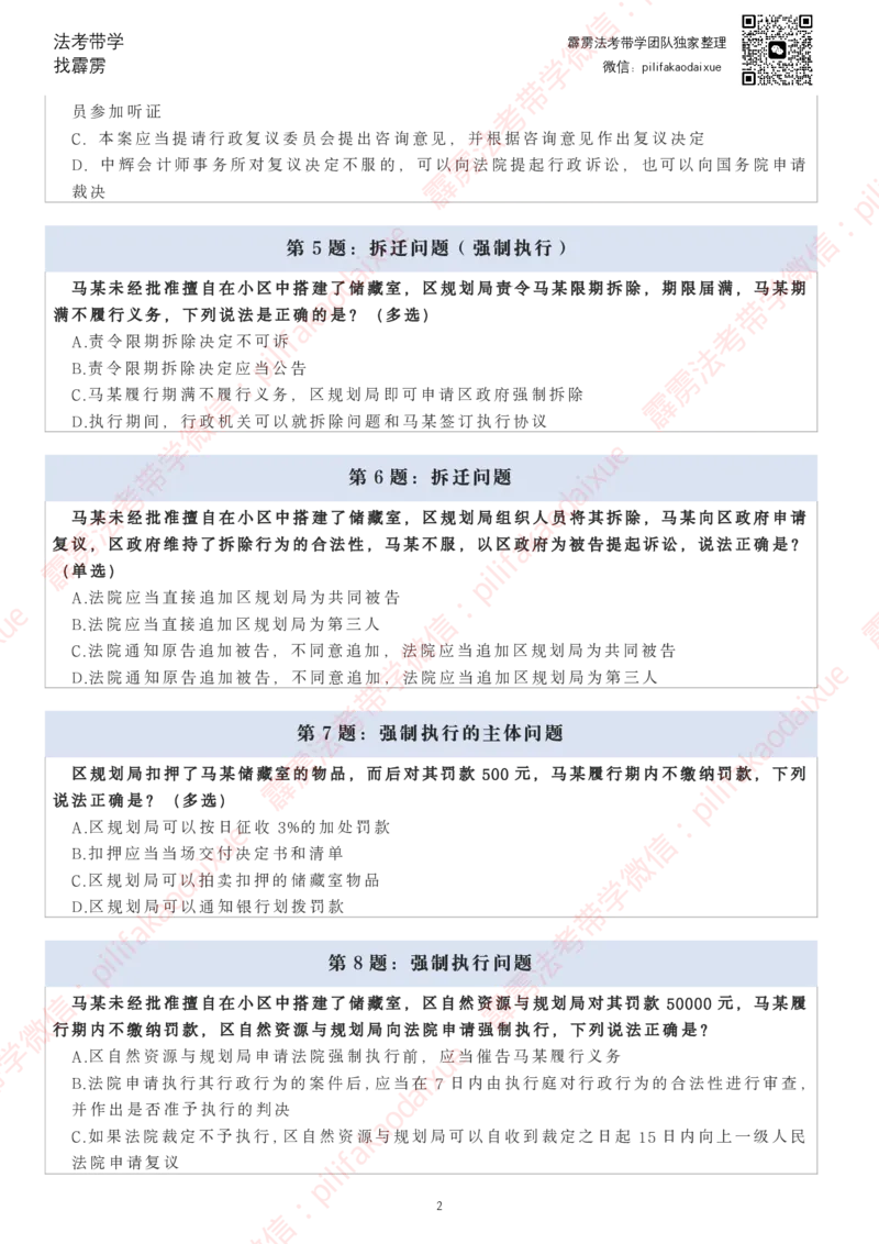 《26（纯题目）（更至10题）李佳客观每日一题_2026法考客观_其他_26法考每日一题搜集汇总_26最新李佳每日一题题目+解析_2026李佳老师每日一题》第2页预览